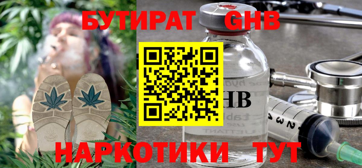 Назрань  БУТИРАТ  Вход с VPN  БУТИРАТ BDO 