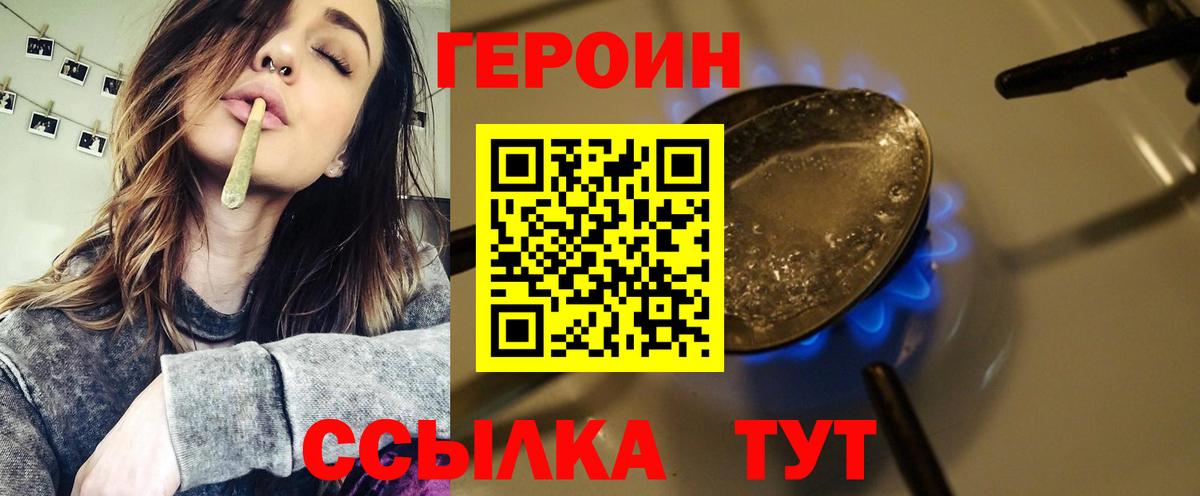 Героин хмурый Назрань