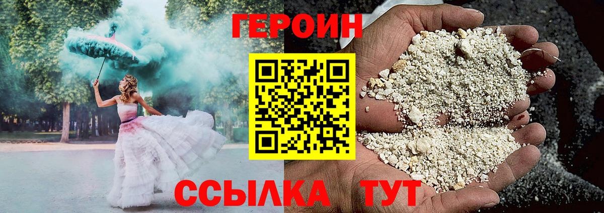 Назрань  Героин  Вход с VPN  Героин герыч 