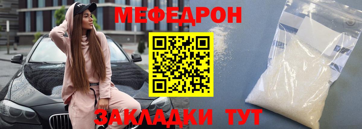 Меф  Назрань