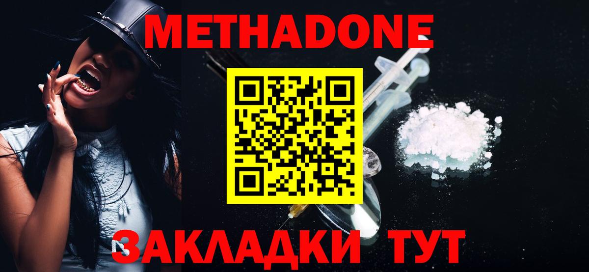 Метадон methadone Назрань