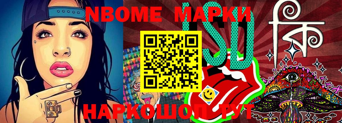 Марки 25I-NBOMe 1500мкг Назрань
